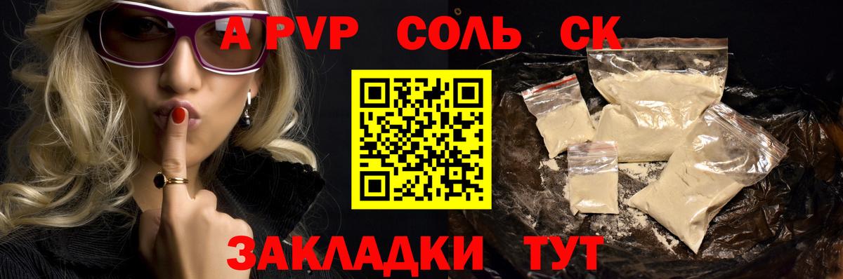 APVP кристаллы  Alpha PVP VHQ  APVP  А ПВП Соль  Вход с VPN  Тында 