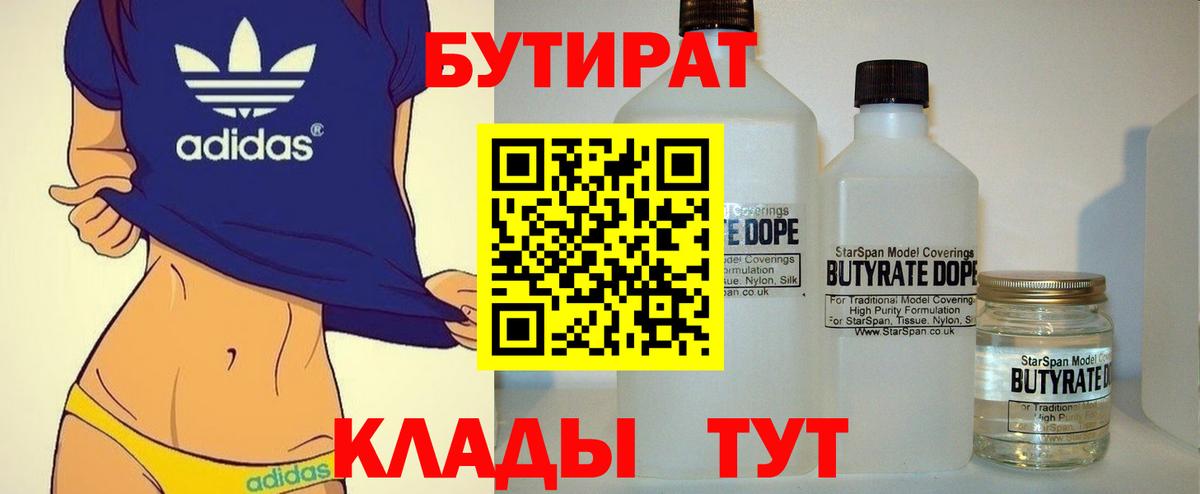 БУТИРАТ оксибутират  Вход с VPN  Тында 
