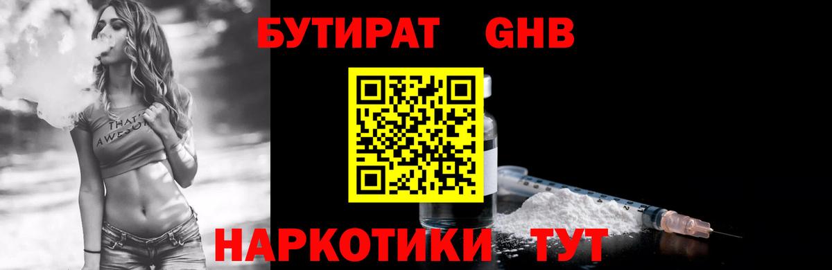 Бутират GHB Тында