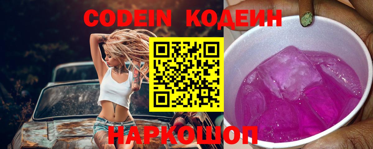 Тында  Кодеин напиток Lean (лин)  Вход с VPN  Codein напиток Lean (лин) 