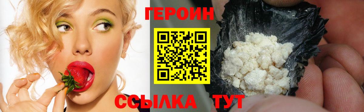 Героин VHQ Тында