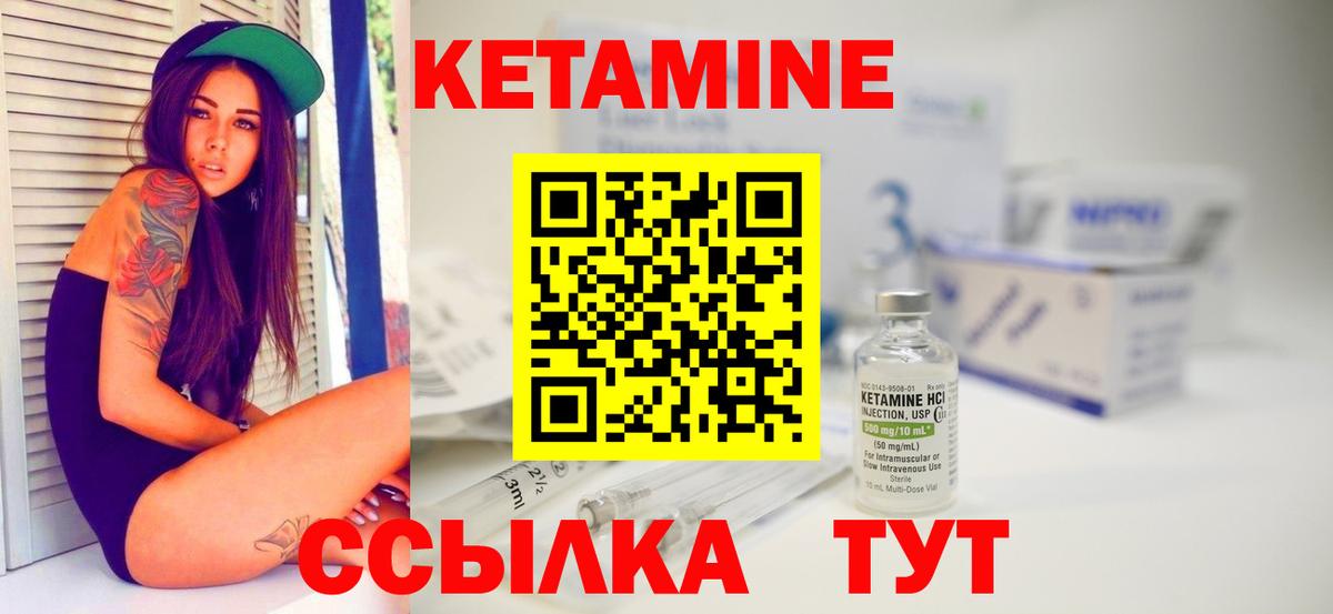 КЕТАМИН ketamine Тында