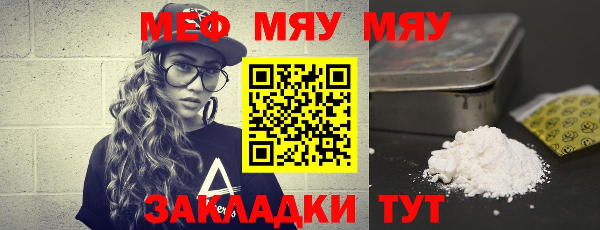 Меф мяу мяу Тында