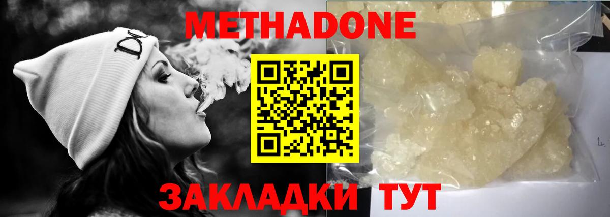 Метадон кристалл  Метадон мёд  hydra маркетплейс  Вход с VPN  Тында 